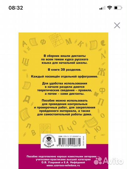 Большой сборник диктантов по русскому языку