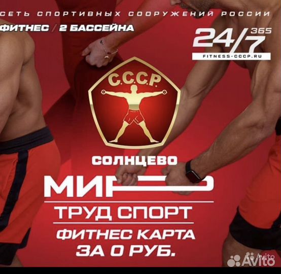 Абонемент в фитнес клуб СССР Солцево