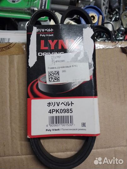Ремень приводной 4pk985