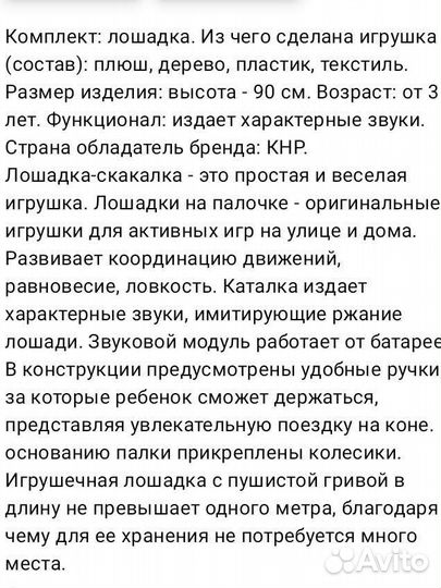 Лошадка на палке новая