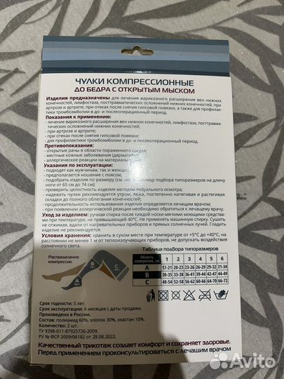 Компрессионные чулки 2 класс 4 размер