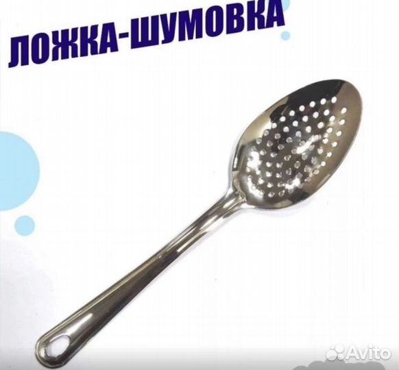 Ложка -шумовка