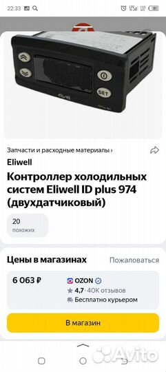 Контроллер холодильных систем