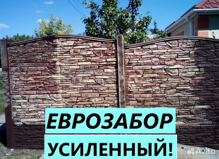 Еврозабор Армянск