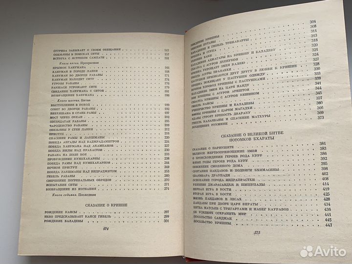 Сказание о Раме, сказание о Кришне