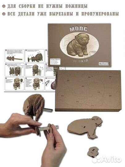 Картонный 3д конструктор Мопс