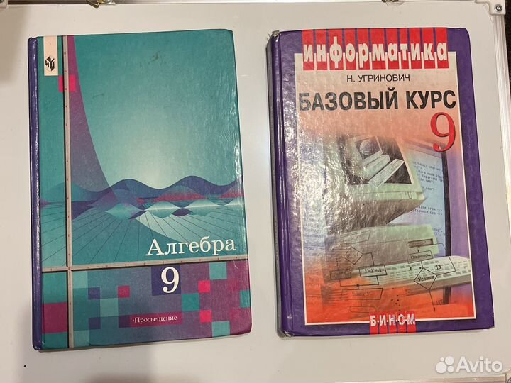 Учебники за 9 класс 12 шт