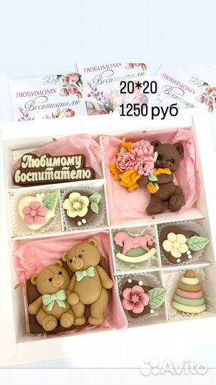 Подарки. Шоколад. День воспитателя