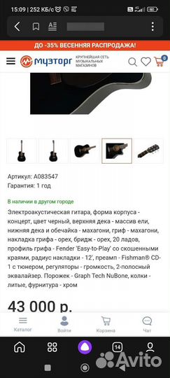 Гитара электроакустическая Fender