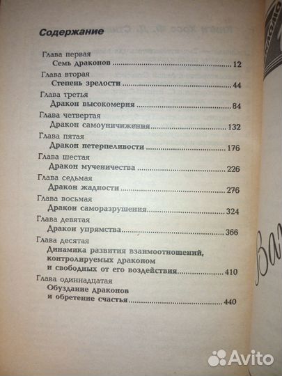 Приручи своих драконов. Стивенс Дж. 1995г