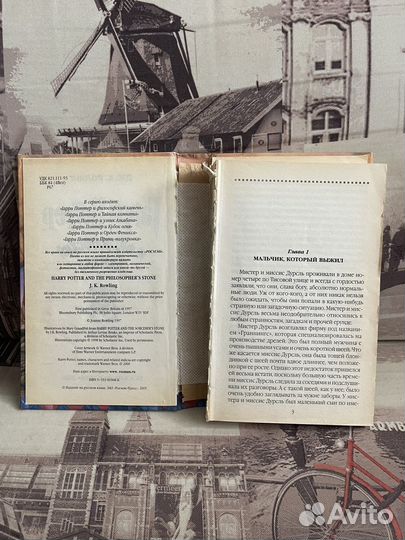 Гарри Поттер книга росмэн