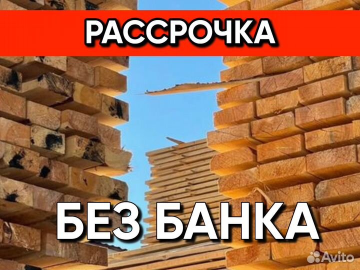 Пиломатериалы Доска Брус