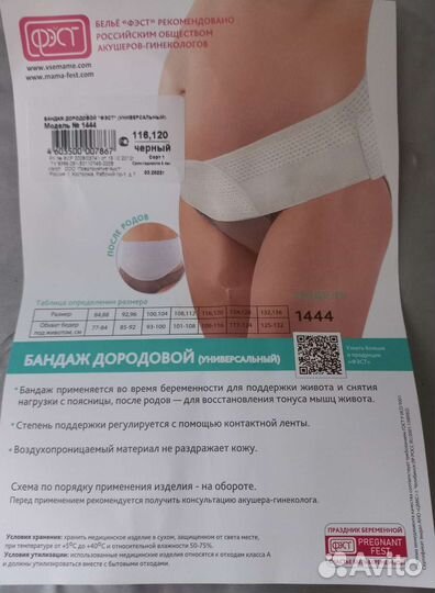 Бандаж для беременных и после родов