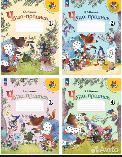 Рабочая тетрадь Илюхина Чудо-пропись 1 класс