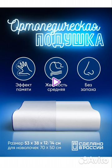Ортопедическая подушка