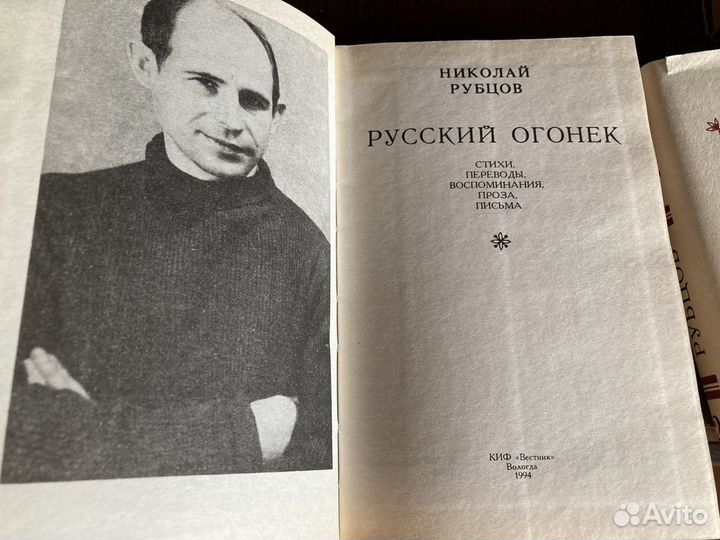 Двухтомник о Николае Рубцове