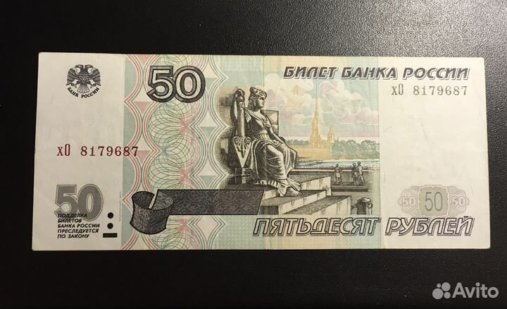 50 рублей модификация 2001