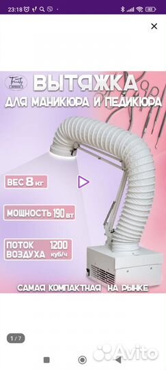 Вытяжка для маникюра