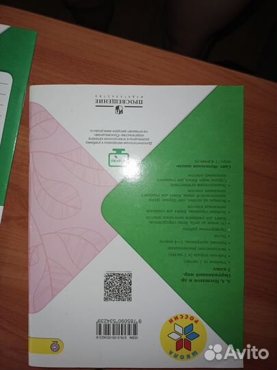 Рабочая Тетрадь по окружающему миру 3 класс