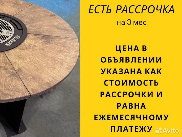 Мангал барбекю гриль стол для вечеринок