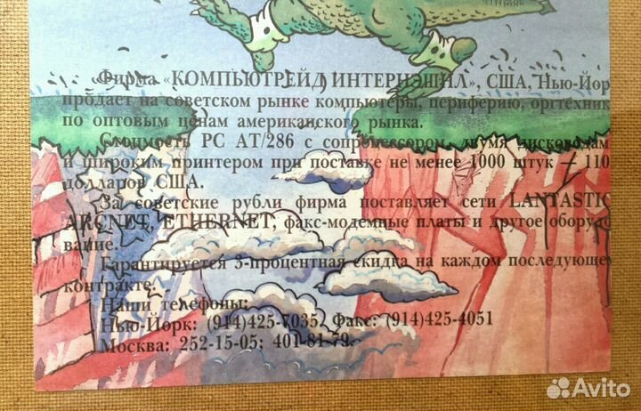 Советская реклама первых компуктеров