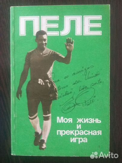 Футбол.Пеле
