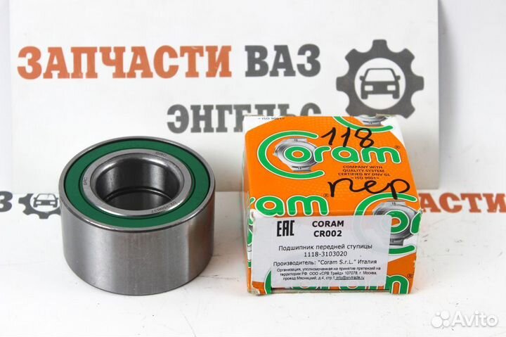 Подшипник ступицы передний Калина Приора новый