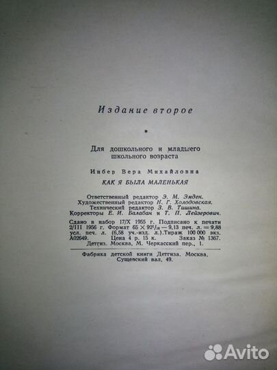 В. Инбер. Как я была маленькая