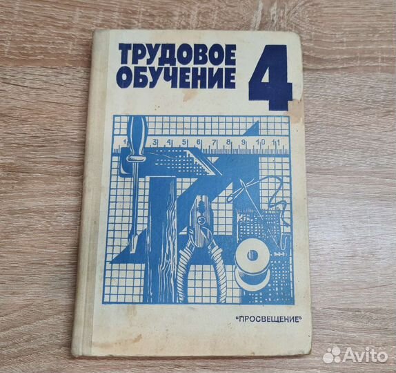 Трудовое обучение