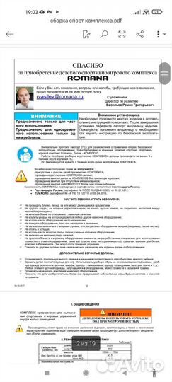 Детский спортивный комплекс Romana karusel R4