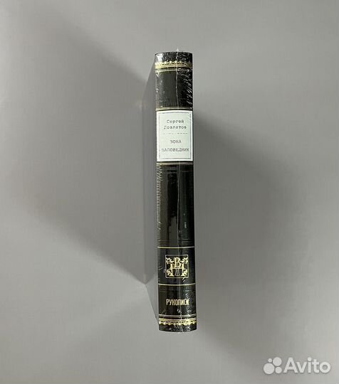 Вита Нова / Довлатов / Зона / Заповедник