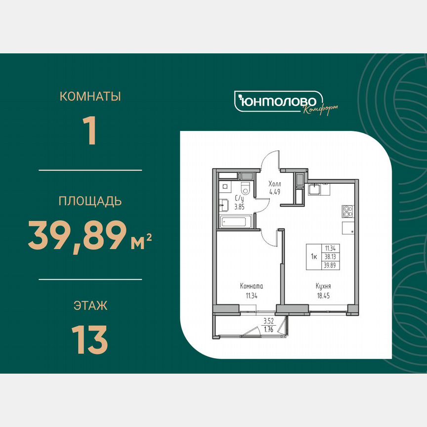 1-к. квартира, 39,9 м², 13/23 эт.