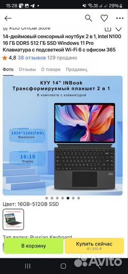 Ноутбук- планшет Intel N100