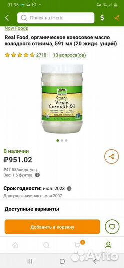 Кокосовое масло и сироп Агавы