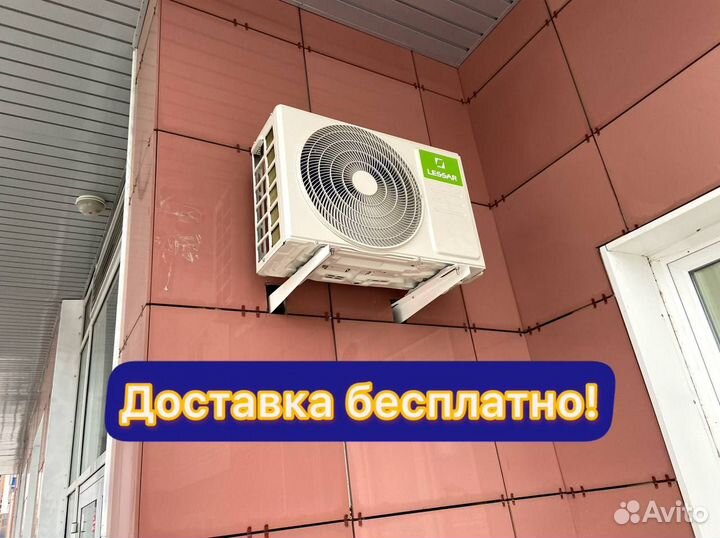 Кондиционер сплит система