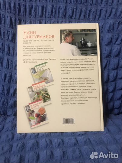 Кулинарная книга « Ужин для гурманов»