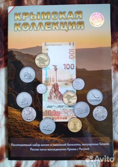 Крымская коллекция