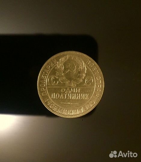 Серебряный полтинник 1924 года