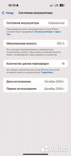 iPhone 16 Pro Max, 256 ГБ