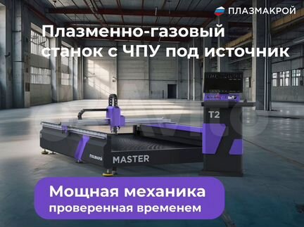 Станок для плазменно-газовой резки с чпу 2 на 3 М