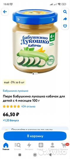 Детское овощное пюре