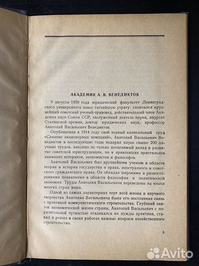 Венедиктов. Правовое положение совнархоза