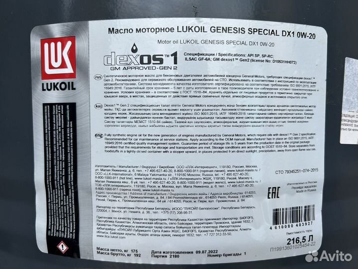 Моторное масло Lukoil Genesis Special DX1 0W-20