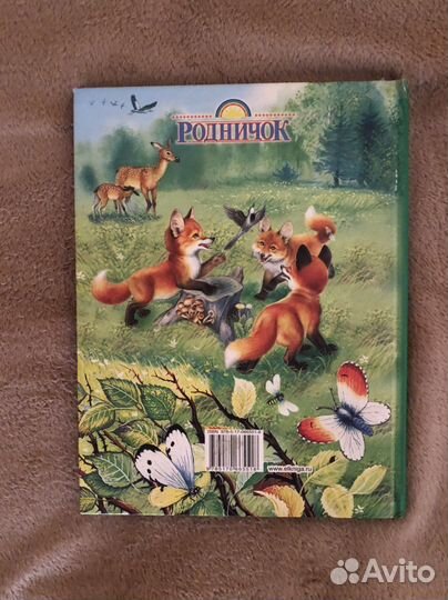 Детские книги, сказки и рассказы