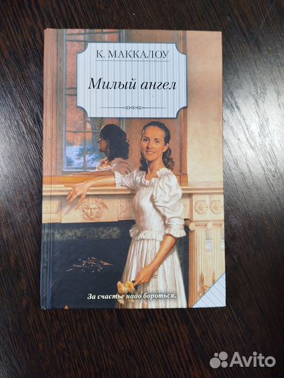 Колин Маккалоу Милый ангел