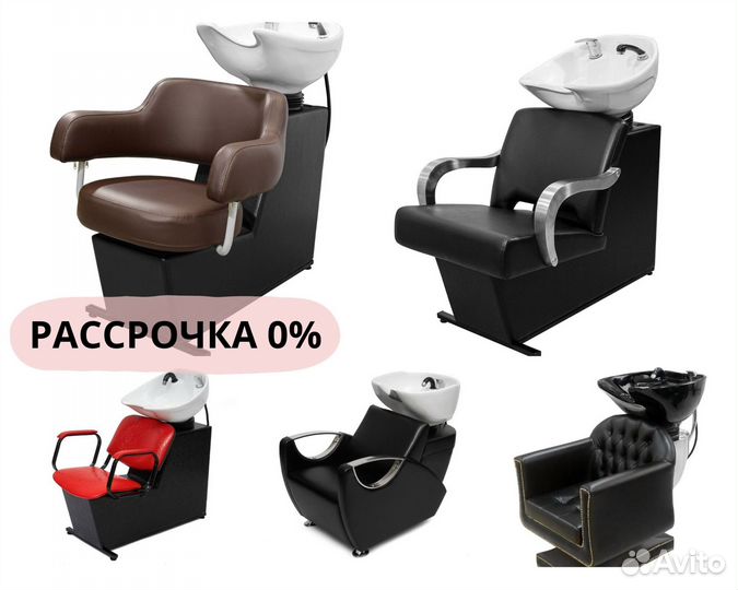 Парикмахерские мойки