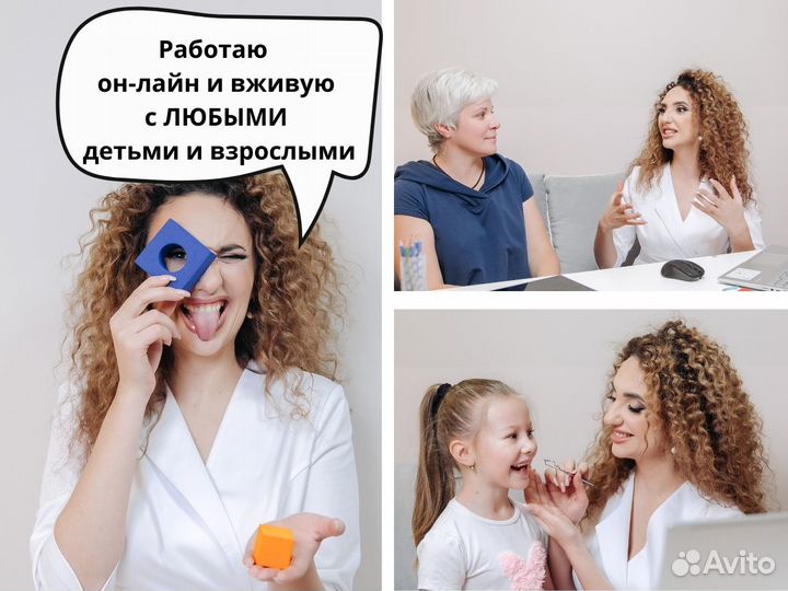 Логопед. Дефектолог. Афазиолог. ава-терапия в СПБ