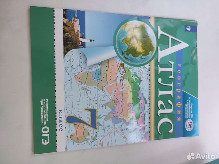 Атлас и контурная карта по географии 7 класс