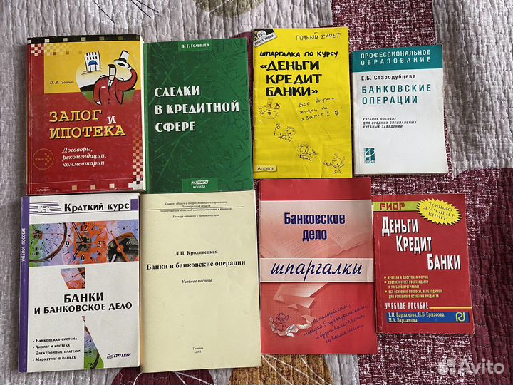 Книги банковское дело, деньги, кредит, банки