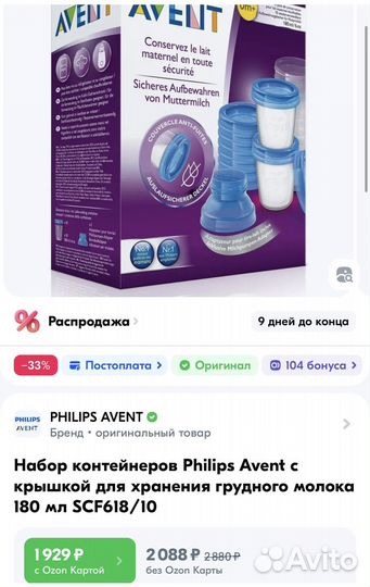 Контейнеры Philips Avent для хранения молока